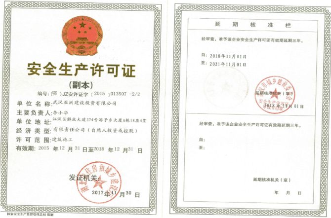 安全生產(chǎn)許可證 安全生產(chǎn)許可證